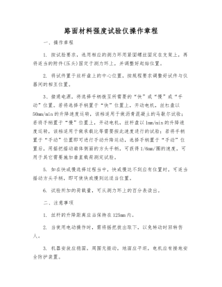 路面材料强度试验仪操作规程