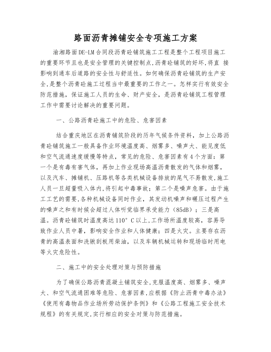 路面沥青摊铺安全专项施工方案_第1页