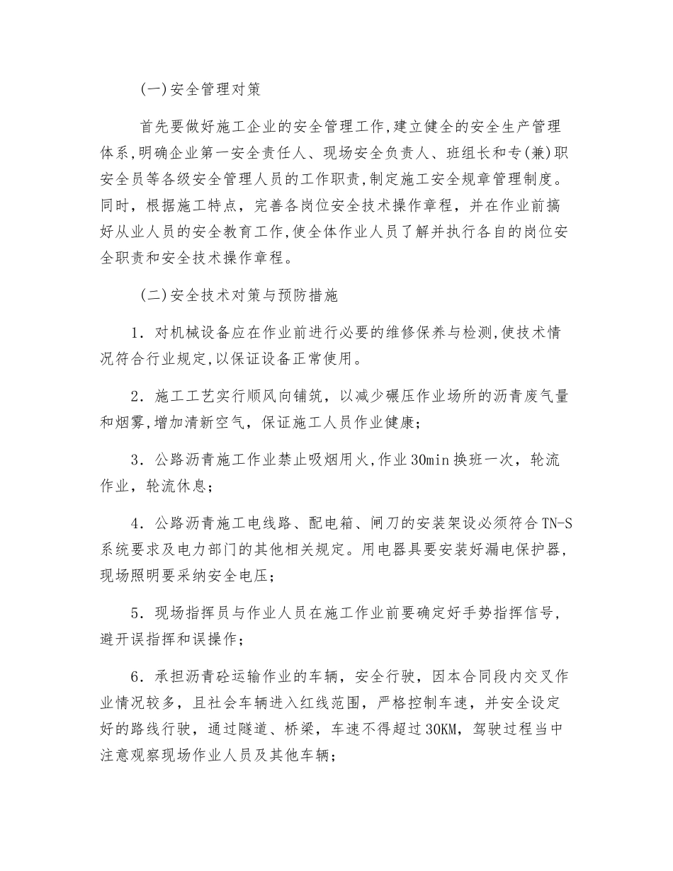 路面沥青摊铺安全专项施工方案_第2页