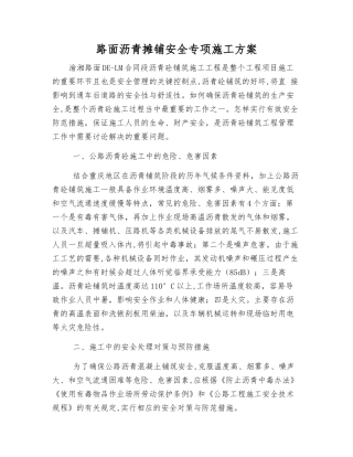 路面沥青摊铺安全专项施工方案