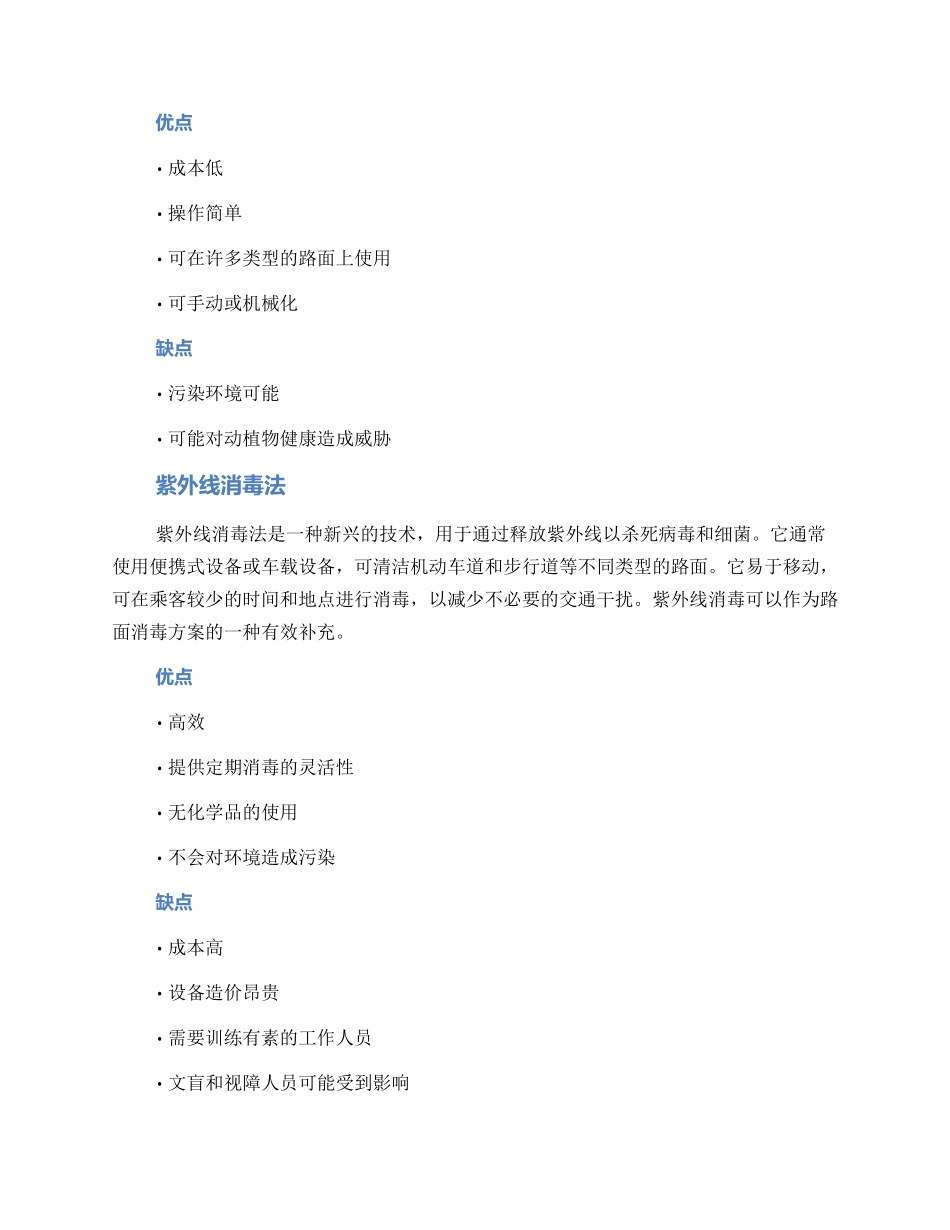 路面消毒方案_第2页