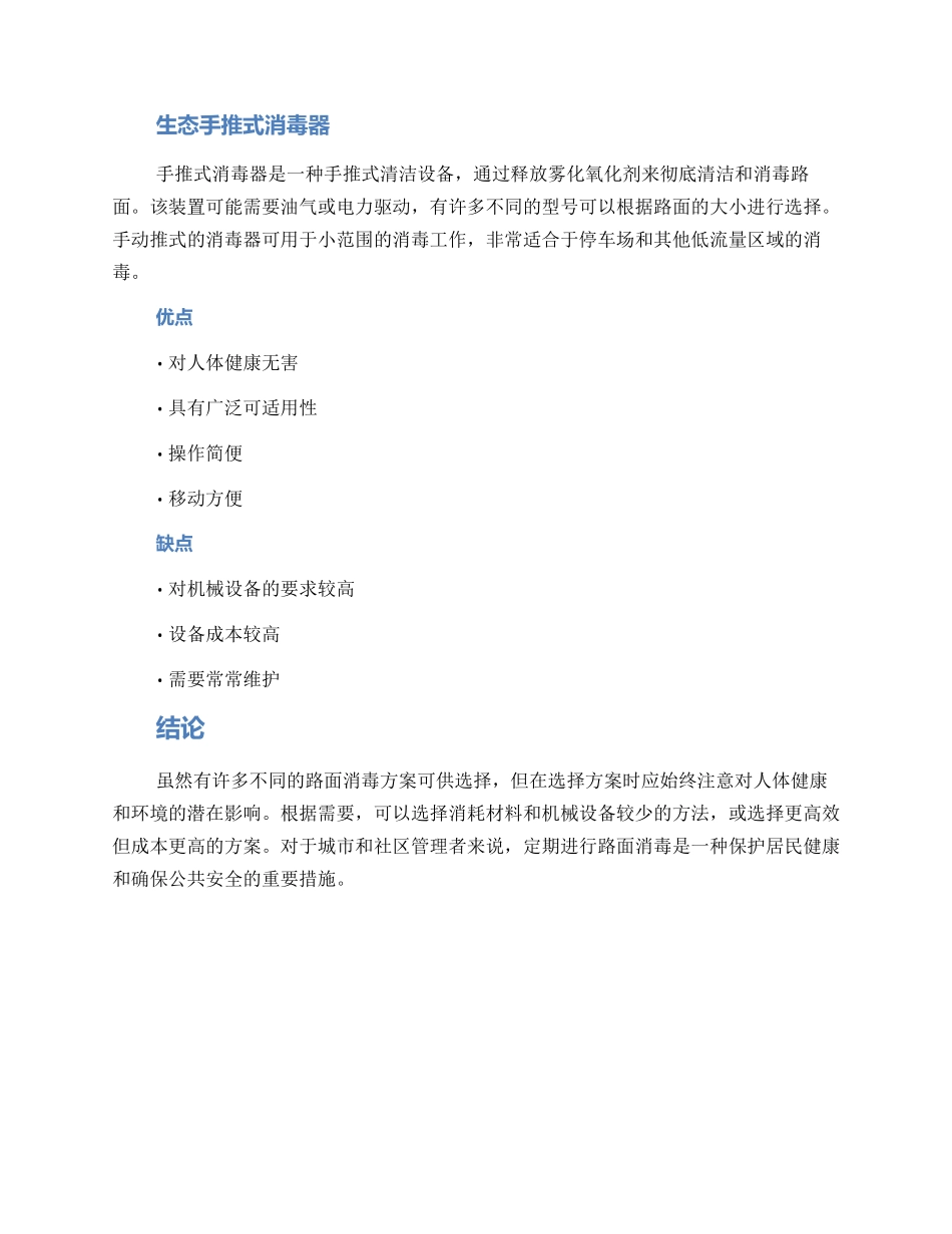 路面消毒方案_第3页