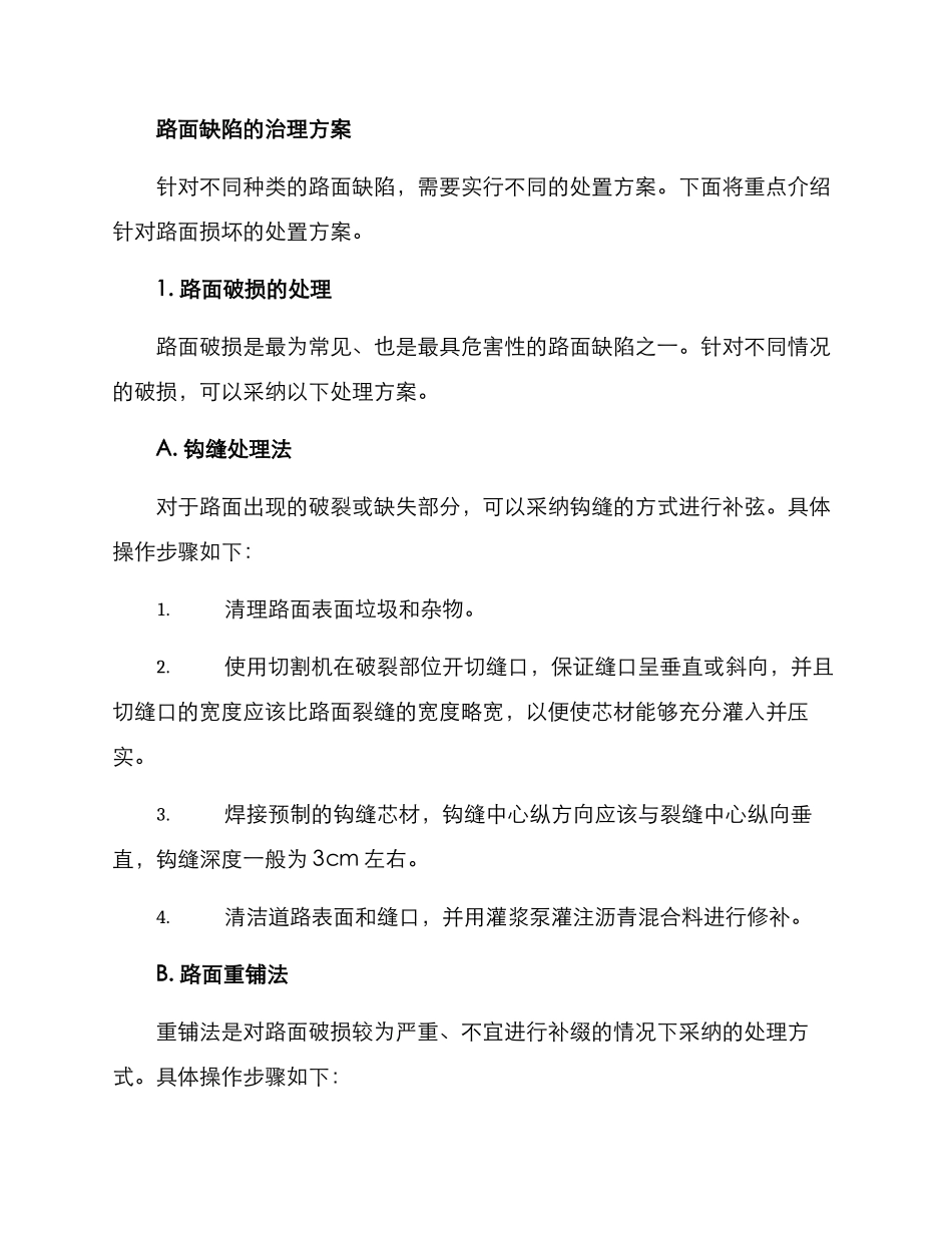 路面缺陷处理方案_第2页