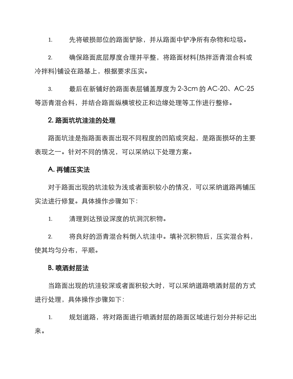 路面缺陷处理方案_第3页