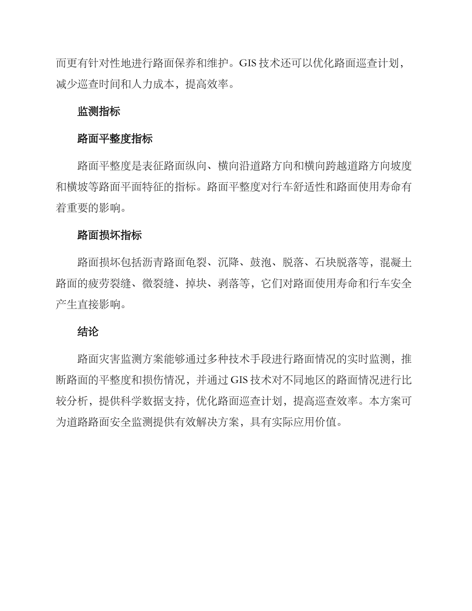 路面灾害监测方案_第2页