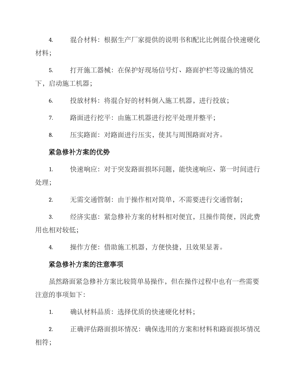 路面紧急修补方案_第2页