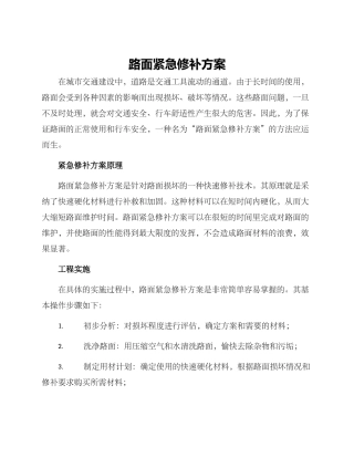 路面紧急修补方案
