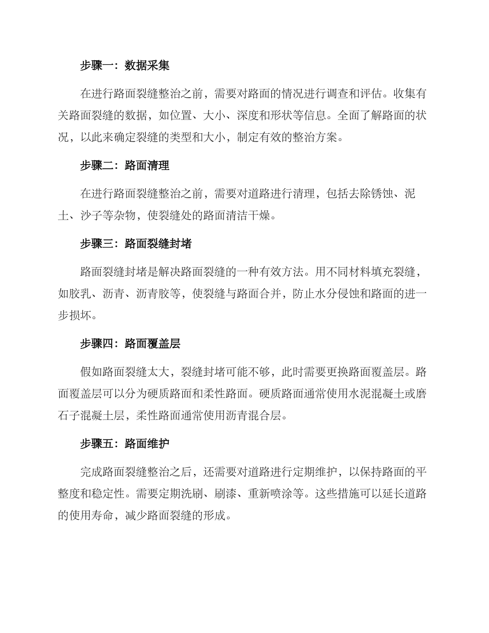 路面裂缝整治方案_第2页