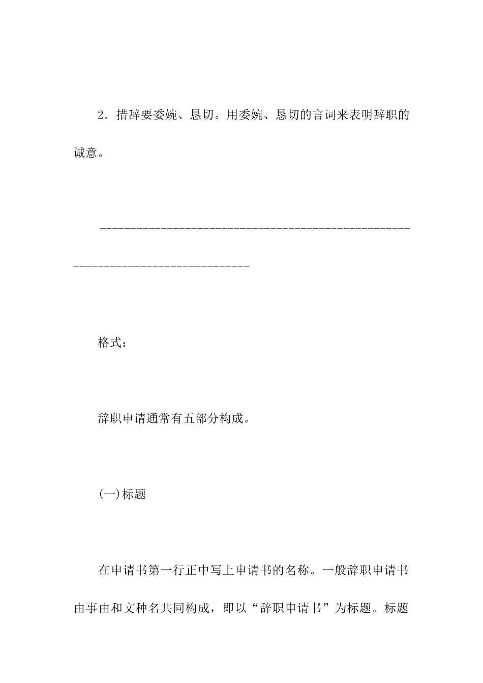 跳槽前必看的辞职信格式_第3页