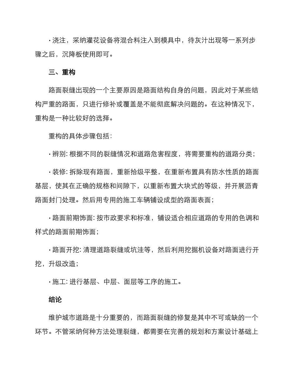 路面裂缝整治措施方案_第3页