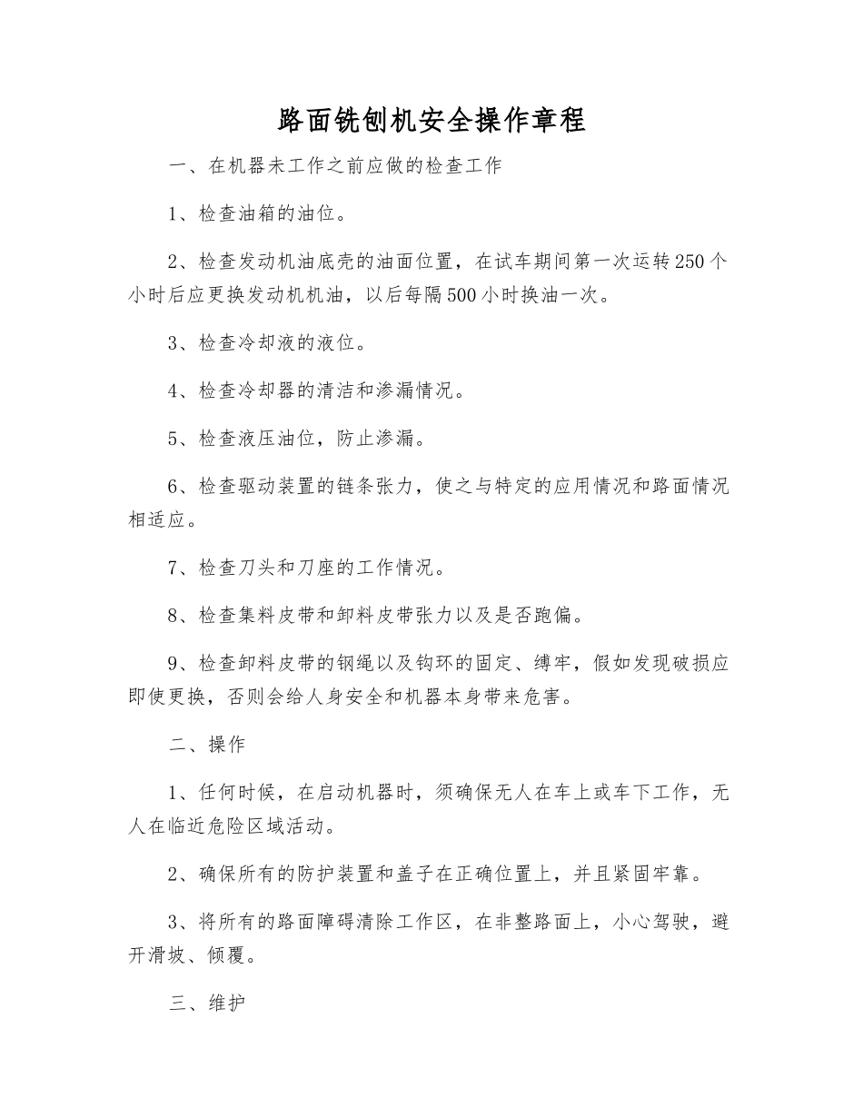 路面铣刨机安全操作规程_第1页