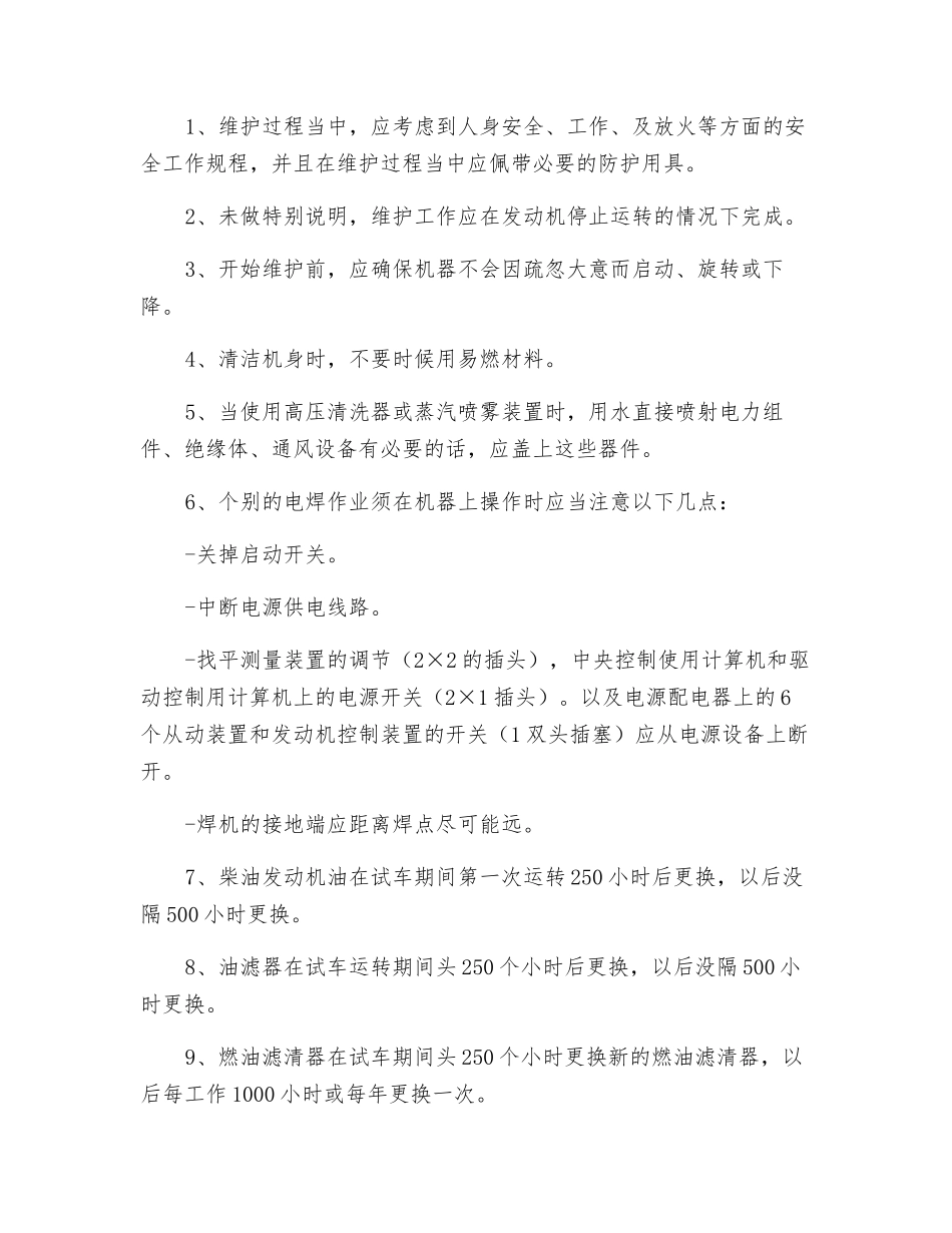 路面铣刨机安全操作规程_第2页