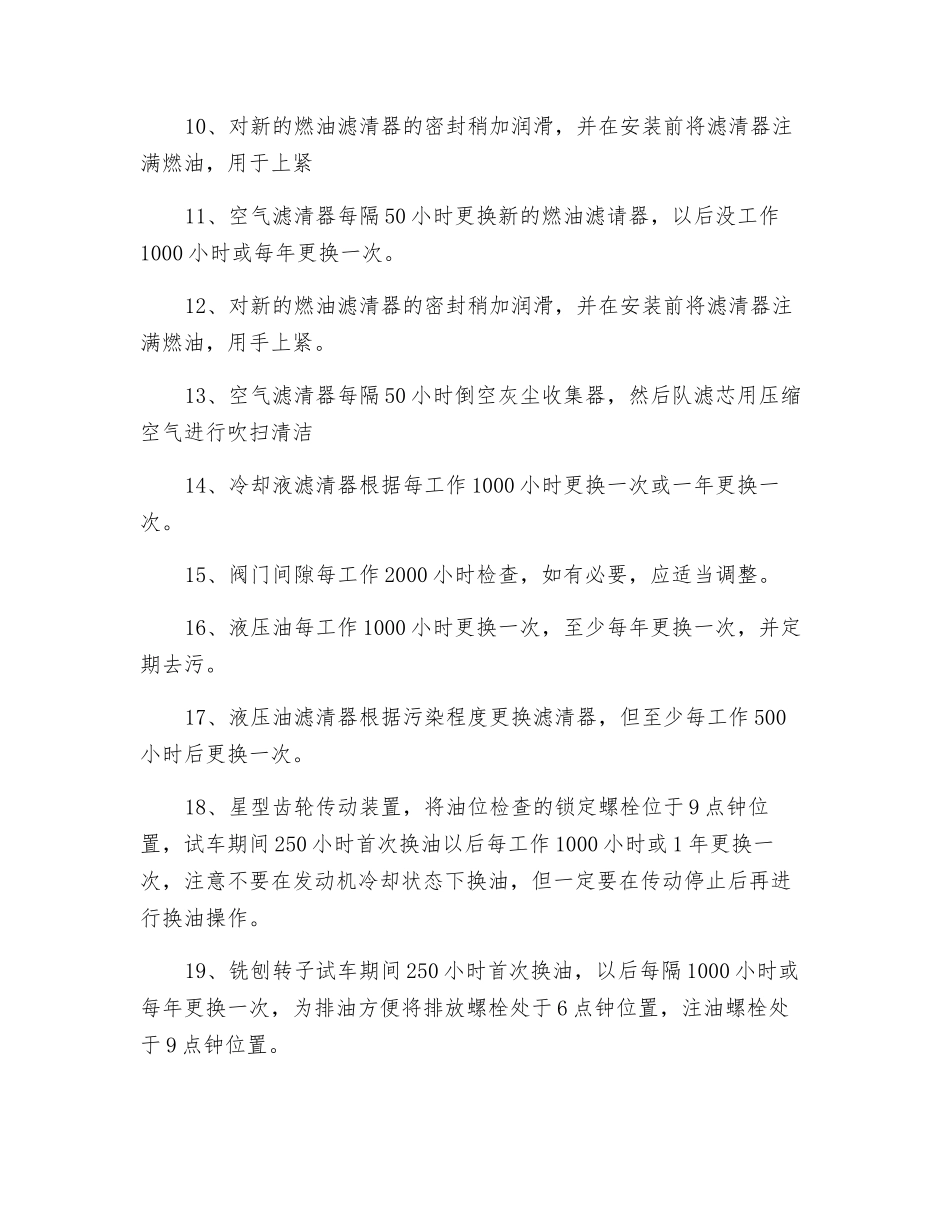 路面铣刨机安全操作规程_第3页