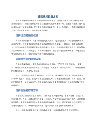 路面视频拍摄方案