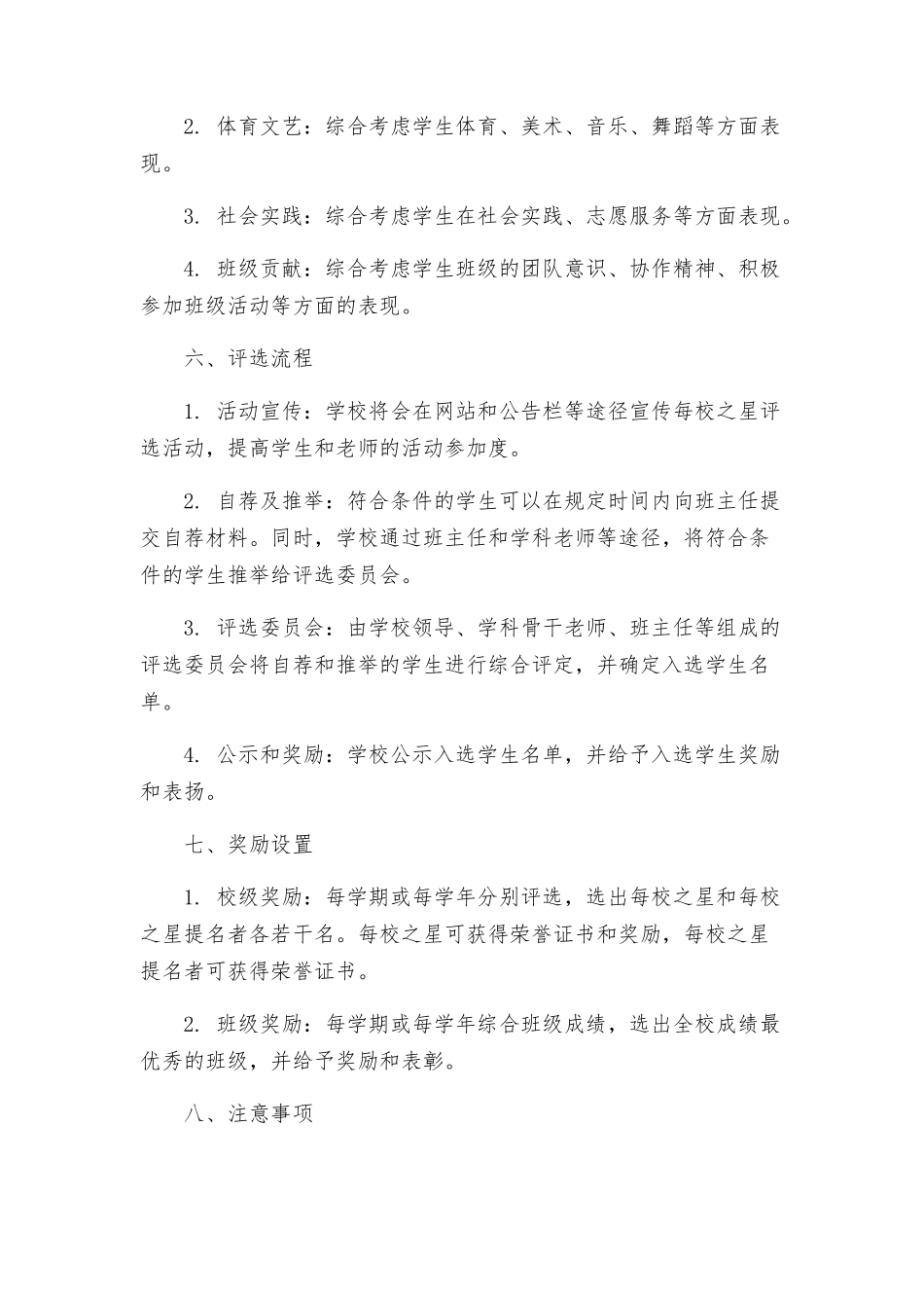 路顾中学开展每校之星评选活动方案_第2页