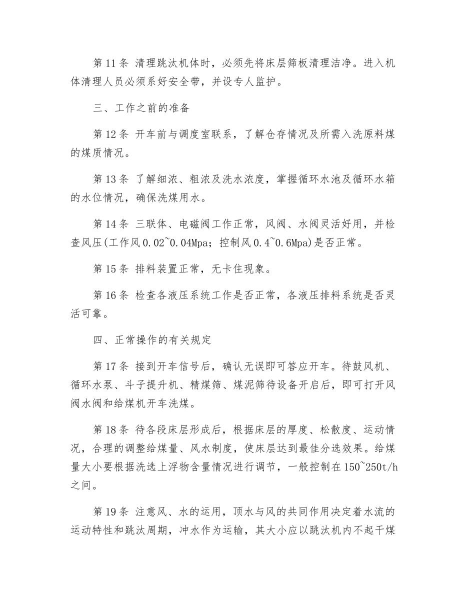 跳汰机安全技术操作规程_第2页