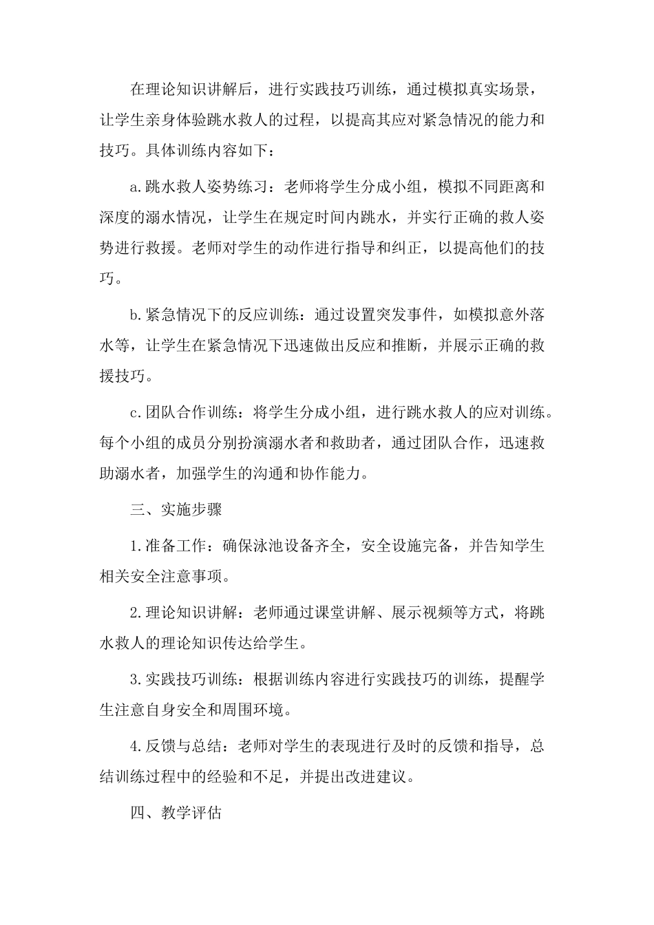 跳水救人教学设计_第2页