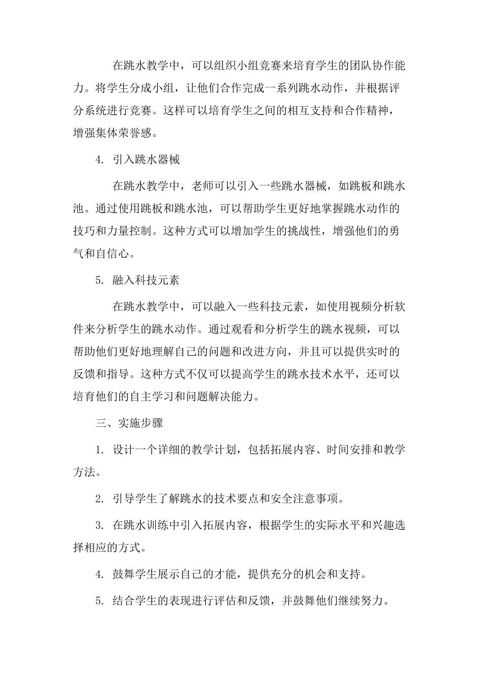 跳水教学设计拓展_第2页