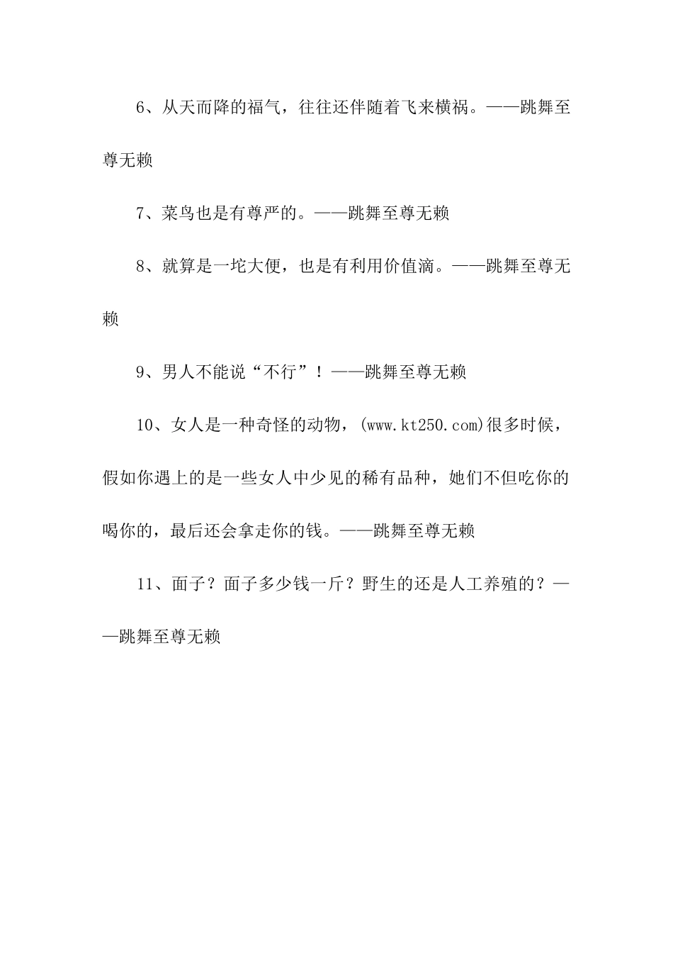 跳舞经典语录_第2页