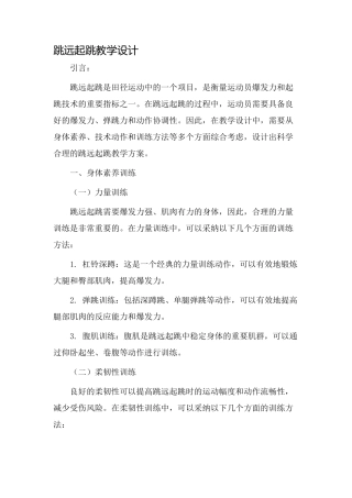 跳远起跳教学设计