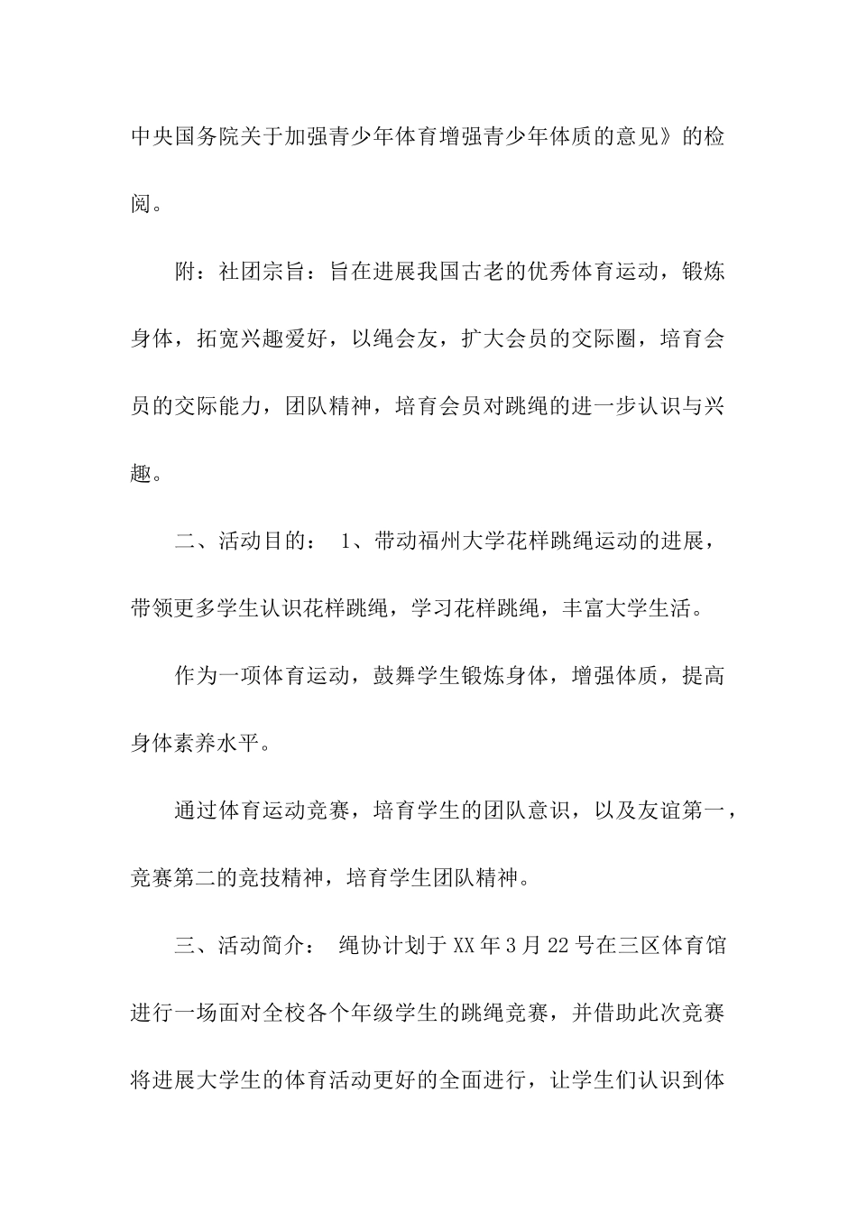 跳绳比赛策划书_第2页