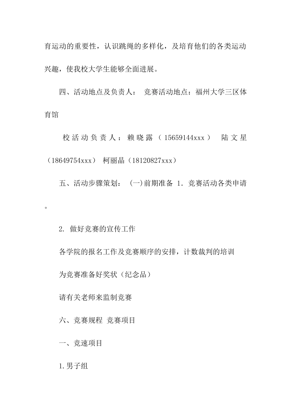 跳绳比赛策划书_第3页