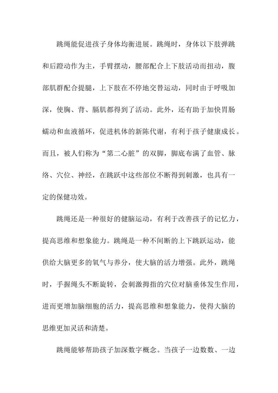 跳绳活动倡议书_第2页