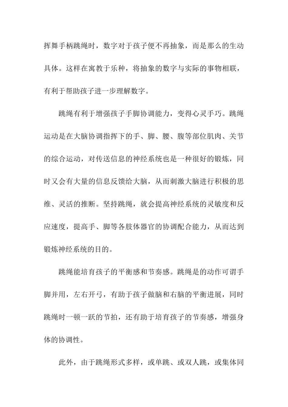 跳绳活动倡议书_第3页