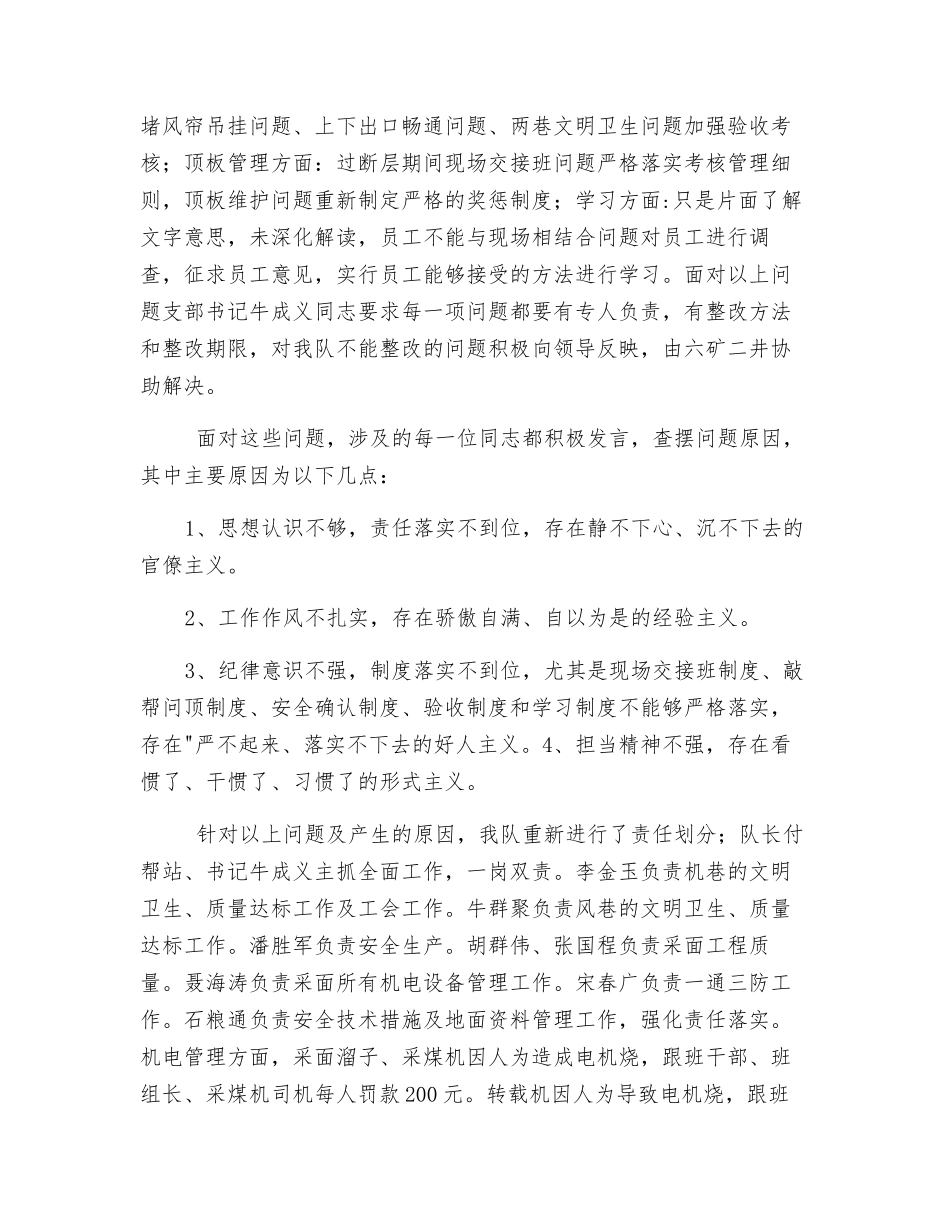 践行‘三不四可’狠反安全‘四风’教育实践活动总结_第2页