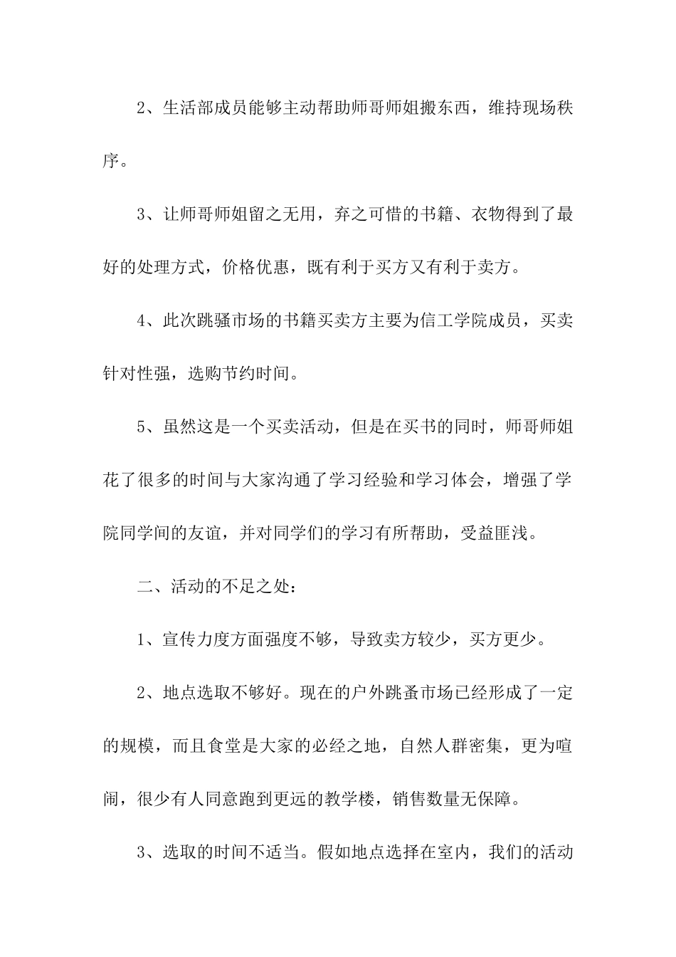 跳蚤市场活动总结_第2页