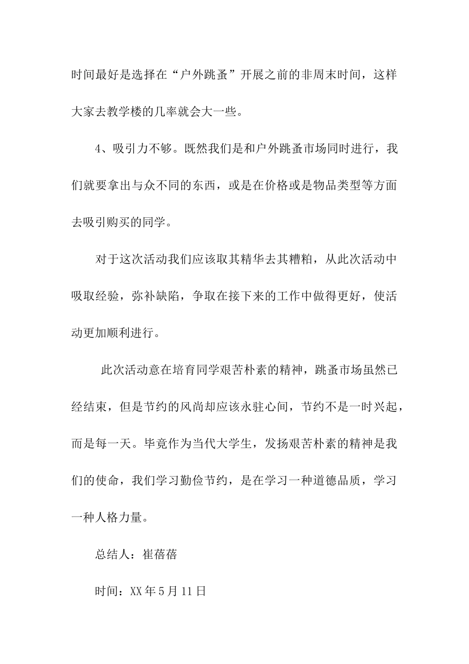 跳蚤市场活动总结_第3页