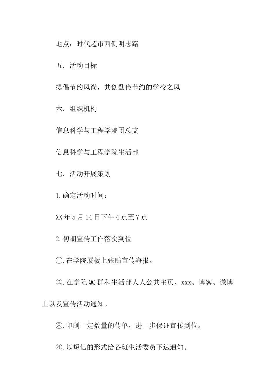 跳蚤市场活动策划书_第2页