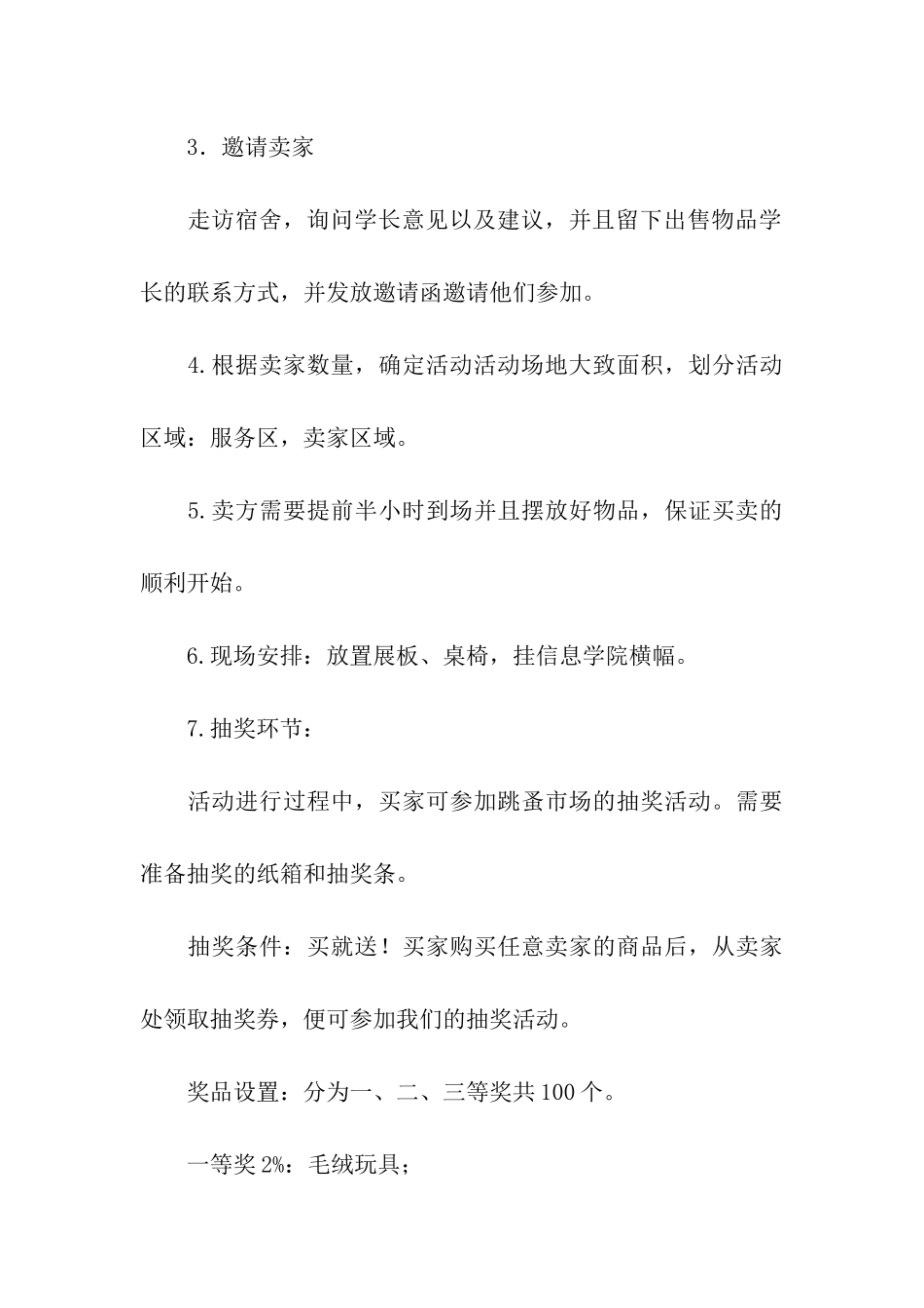 跳蚤市场活动策划书_第3页