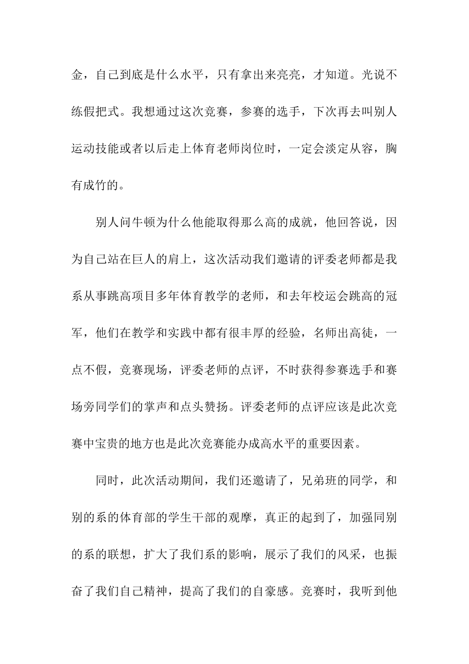 跳高教练技能大赛活动总结_第3页