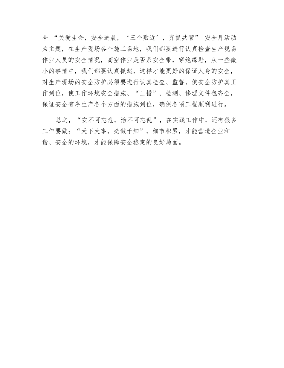 践行“三个贴近”-确保安全生产_第2页