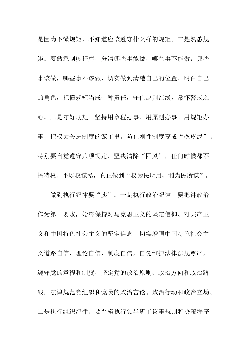 践行“三严三实”守纪律讲规矩心得体会_第2页