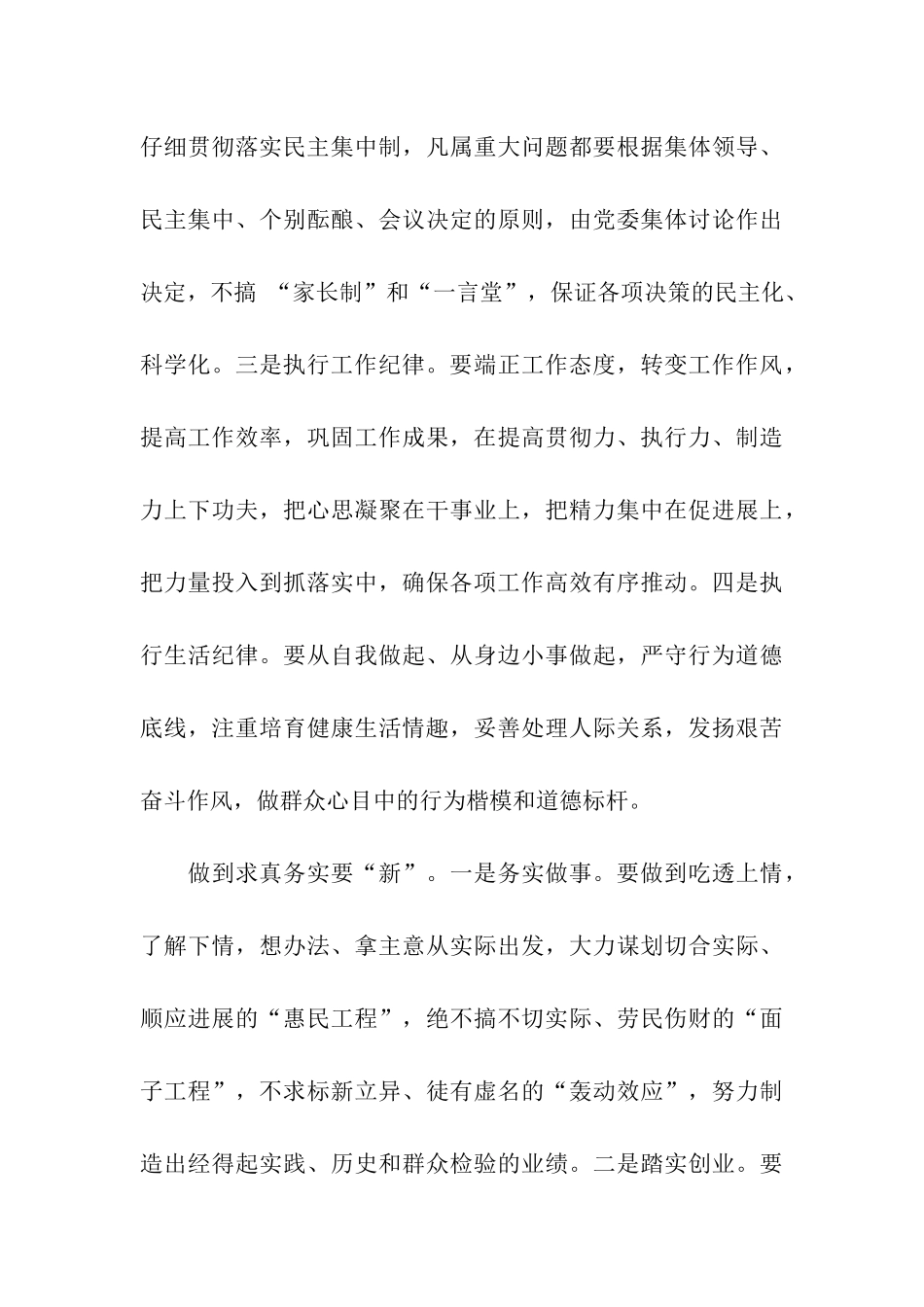 践行“三严三实”守纪律讲规矩心得体会_第3页