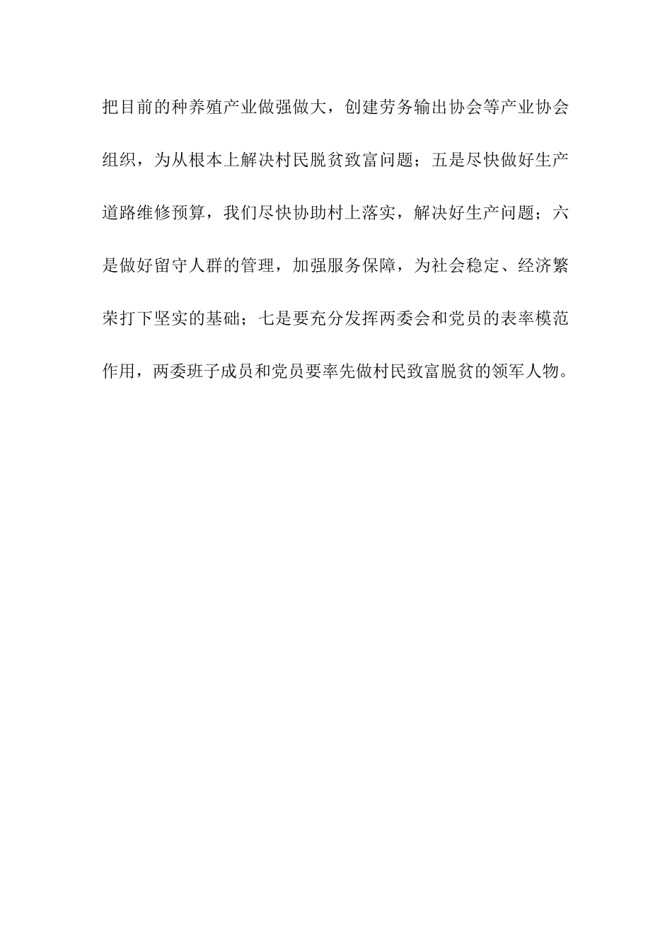 践行党的教育实践活动小结积极做好“双包双促”工作_第3页