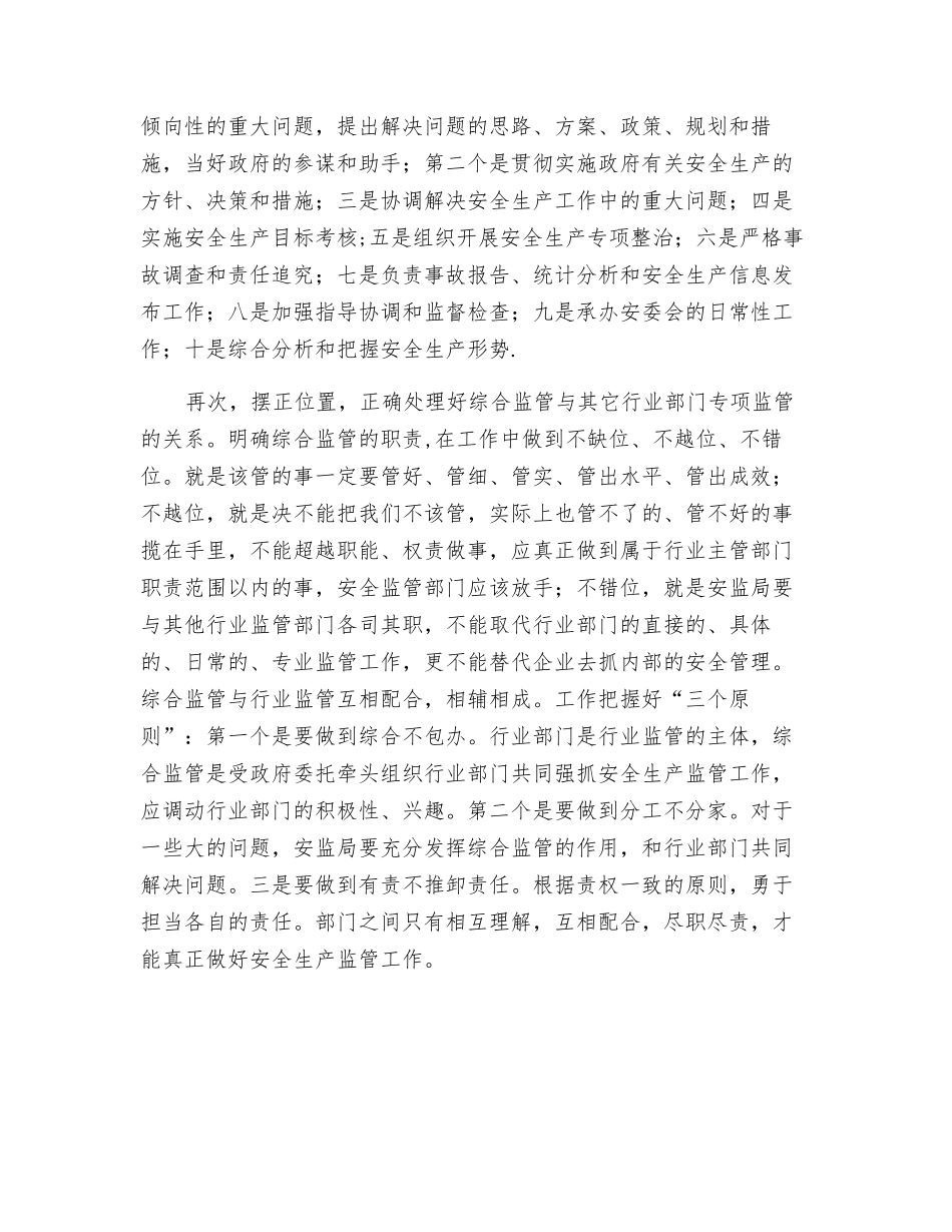 践行党的群众教育实践活动-加强安全生产综合监管_第2页