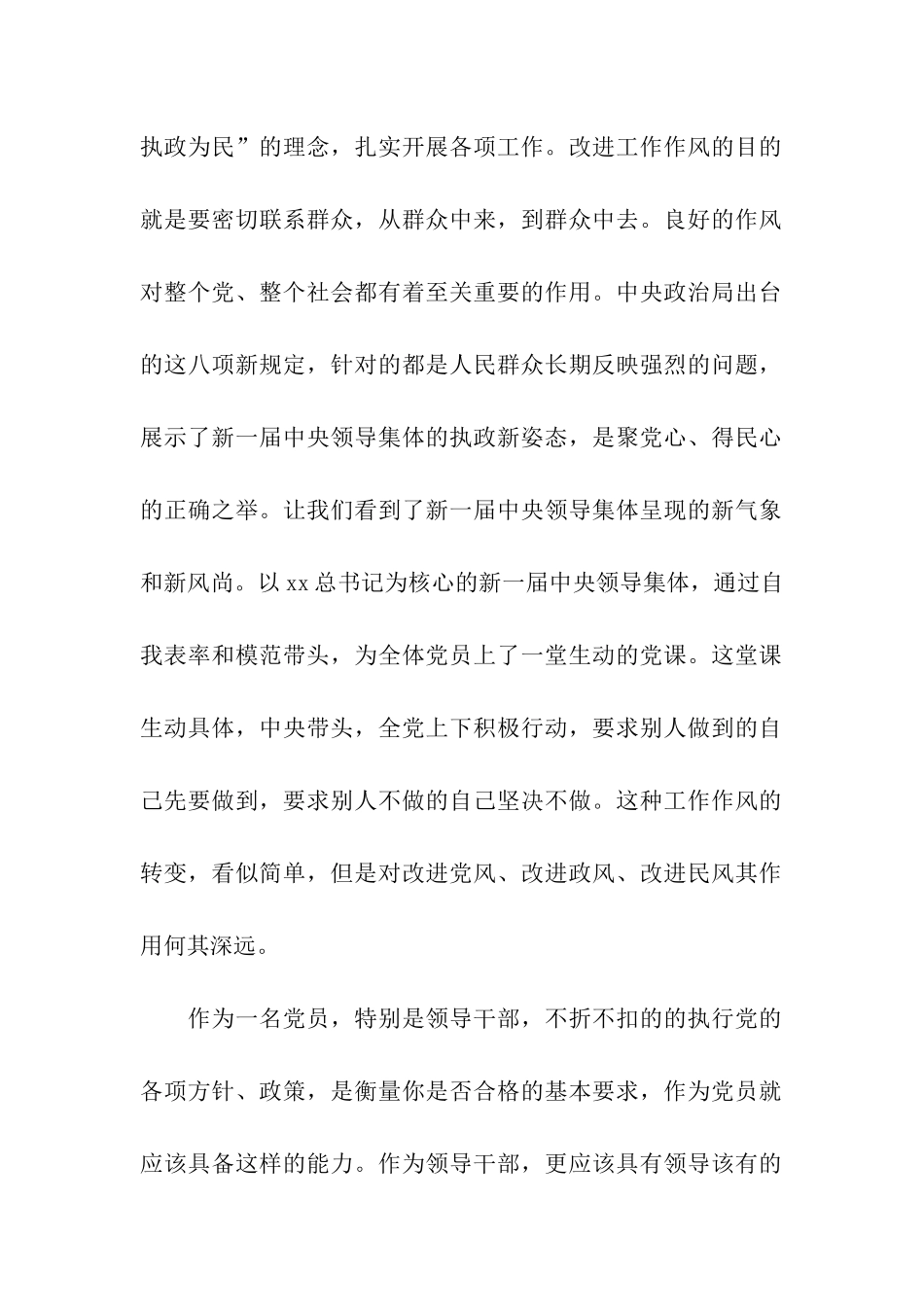 践行八项规定心得体会_第2页