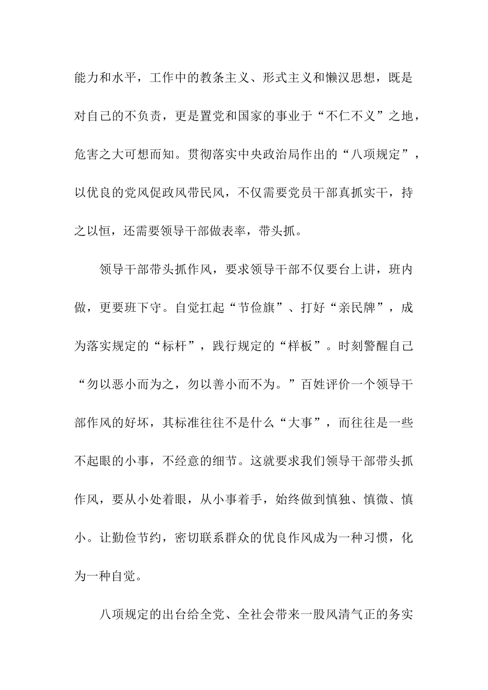 践行八项规定心得体会_第3页