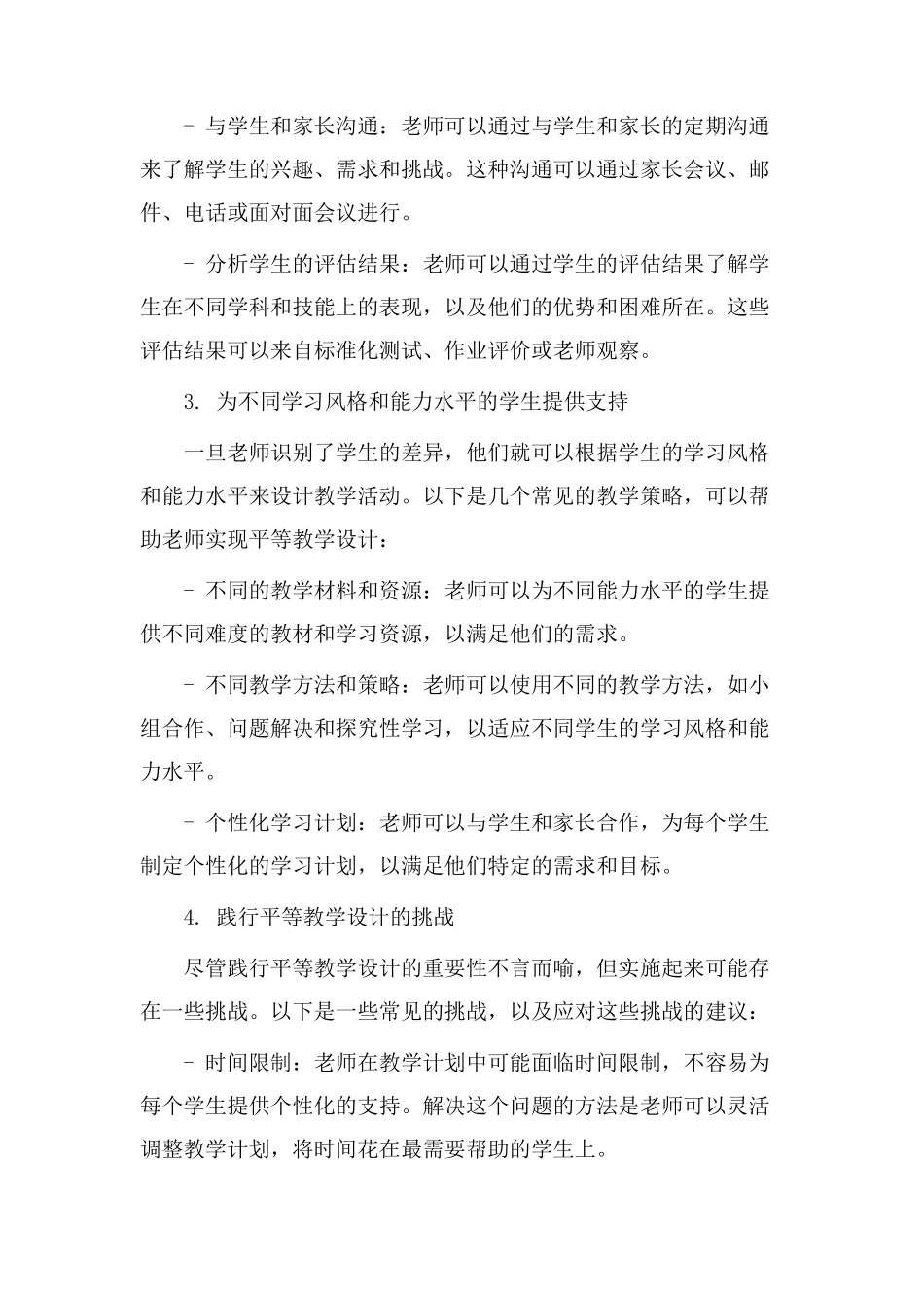 践行平等教学设计_第2页