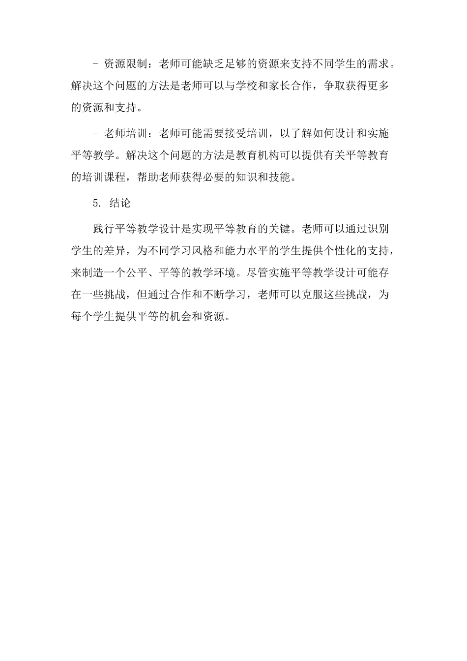 践行平等教学设计_第3页