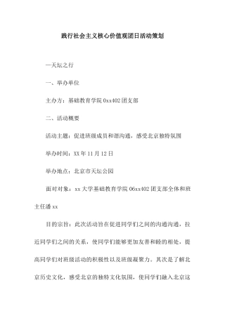 践行社会主义核心价值观团日活动策划