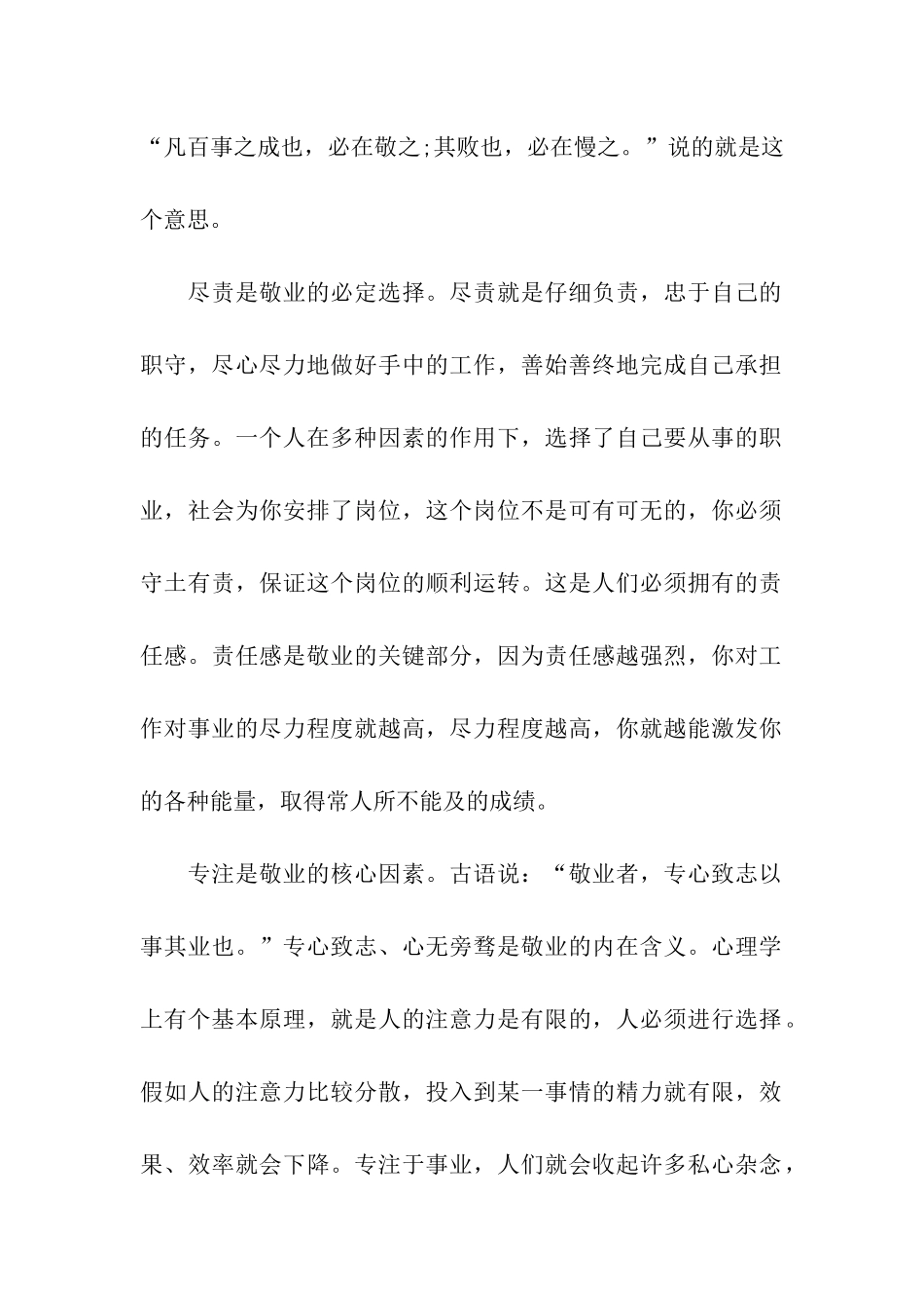 践行核心价值观思想汇报敬业有哪些要求_第2页