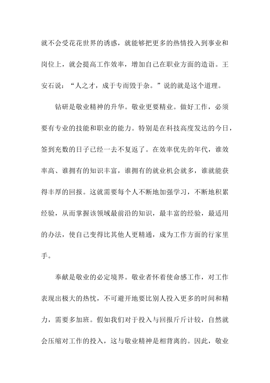 践行核心价值观思想汇报敬业有哪些要求_第3页