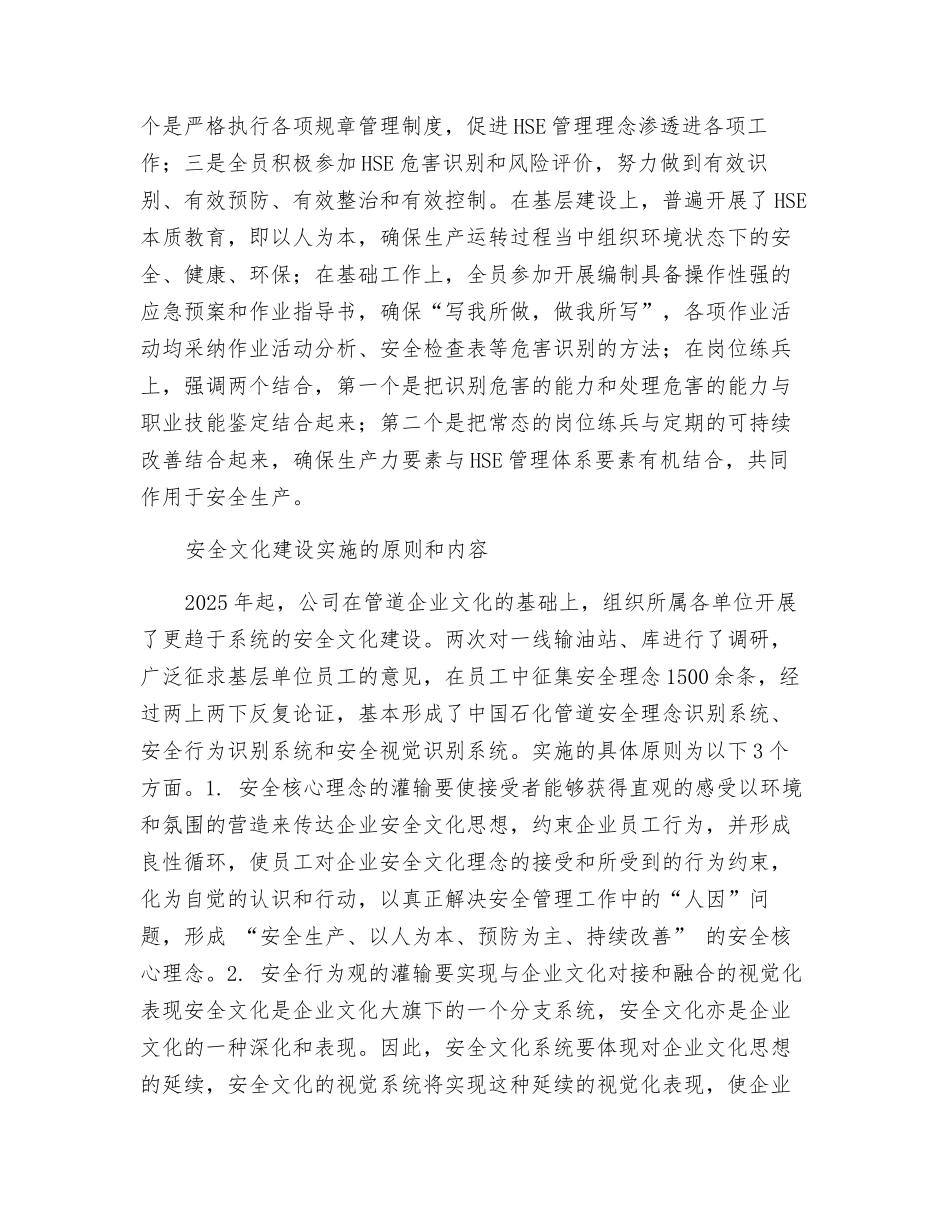 践行安全文化促进管道安全发展_第2页