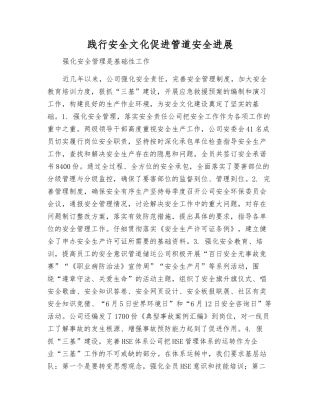 践行安全文化促进管道安全发展