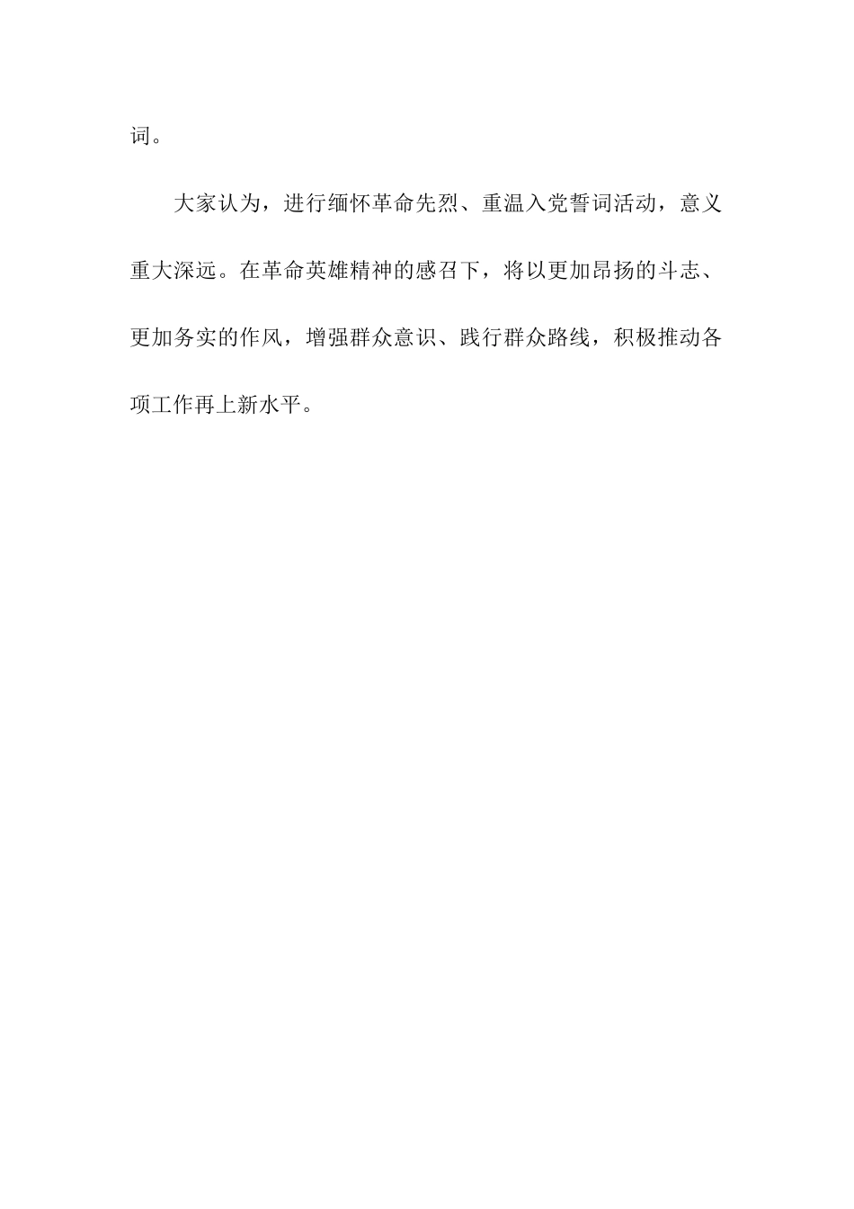 践行党的群众路线重温入党誓词_第2页