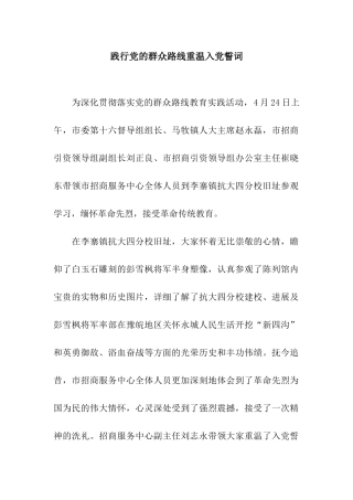 践行党的群众路线重温入党誓词